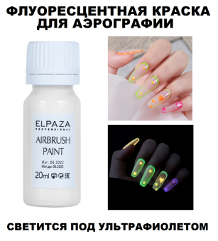 ByFashion.ru - Краска для аэрографа Elpaza Airbrush Paint Milky флуоресцентная, 20 мл
